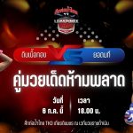 วิเคราะห์มวย ศึกท่อน้ำไทย TKO