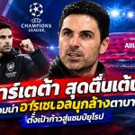 arsenal