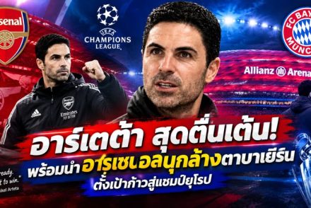 arsenal