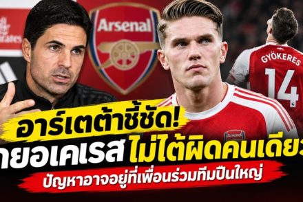กยอเคเรสไม่ได้ผิดคนเดียว