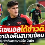 อาร์เซนอล