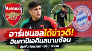 อาร์เซนอล