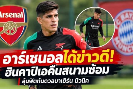 อาร์เซนอล